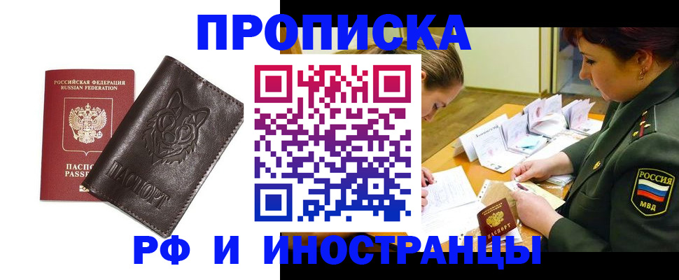 прописка гарантия в Мыски