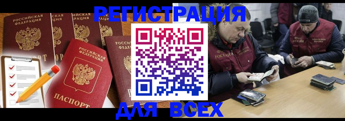 временная регистрация недорого в Мыски
