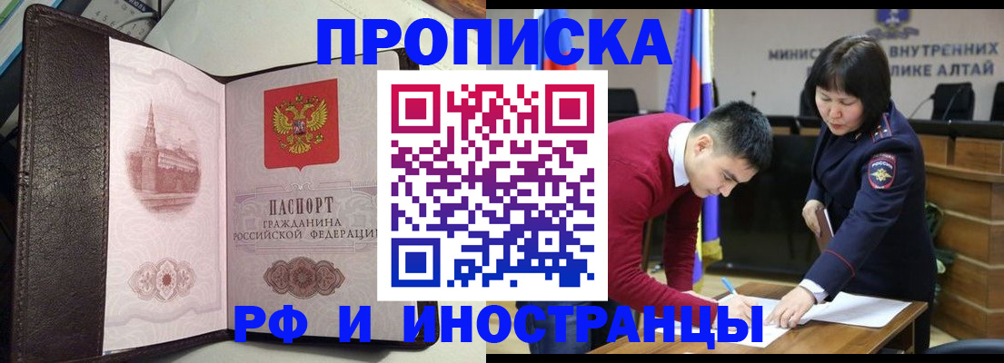 временная регистрация в квартире в Мыски